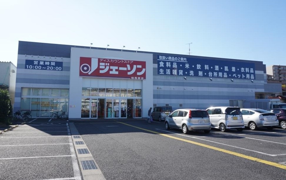 ショッピングセンター　ジェーソン 柏西原店（ショッピングセンター）まで950m
