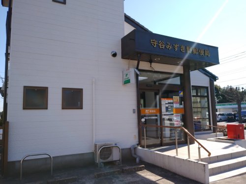 郵便局　守谷みずき野郵便局（郵便局）まで989m