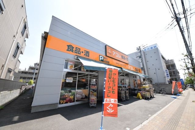 スーパー　アコレ相之川3丁目店（スーパー）まで600m
