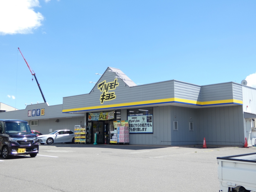 ドラックストア　ドラッグストア マツモトキヨシ 長峰店（ドラッグストア）まで632m