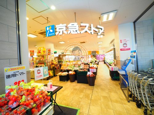 スーパー　京急ストア 金沢八景店（スーパー）まで2309m