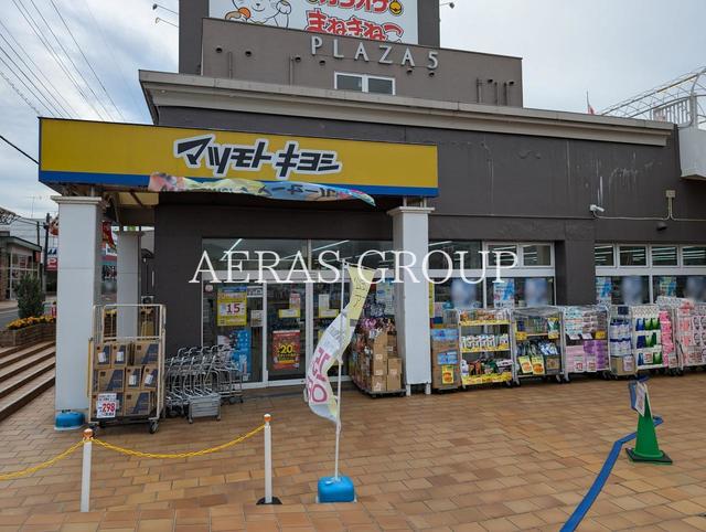 ドラックストア　ドラッグストア マツモトキヨシ 青梅千ヶ瀬店（ドラッグストア）まで278m
