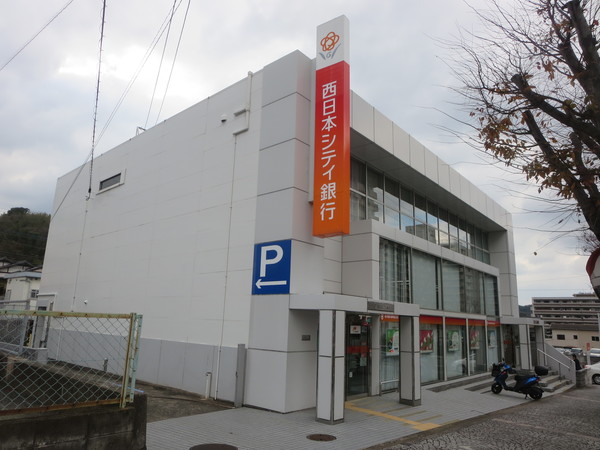 銀行　西日本シティ銀行日の里支店（銀行）まで299m