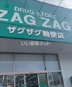 ドラックストア　ザグザグ勅使店（ドラッグストア）まで464m