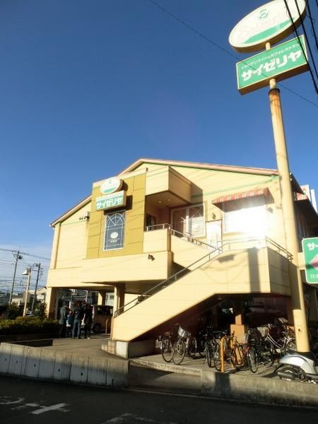 飲食店　サイゼリア（飲食店）まで460m