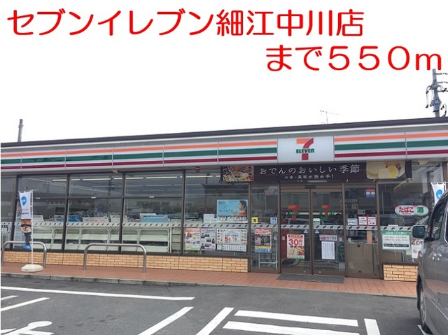 コンビニ　セブンイレブン（コンビニ）まで550m