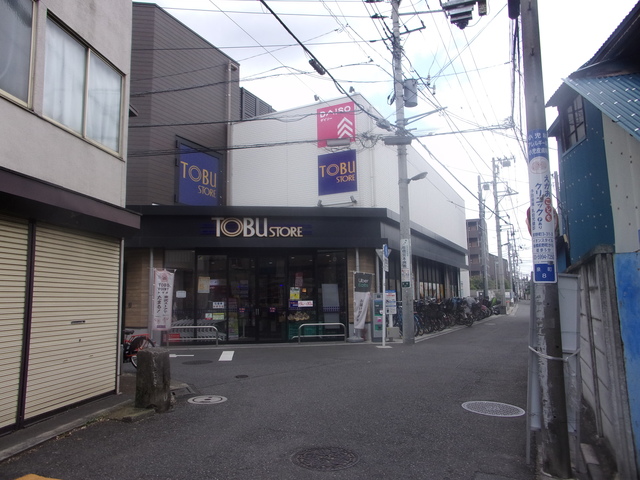 スーパー　東武ストア本蓮沼駅前店（スーパー）まで1096m