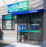 ドラックストア　いづみ薬局（ドラッグストア）まで389m