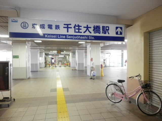 その他　千住大橋駅(京成 本線)（その他）まで478m