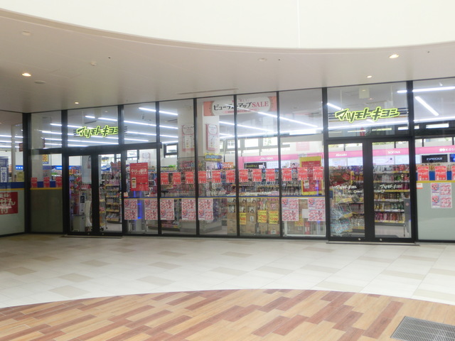 ドラックストア　マツモトキヨシポンテポルタ千住店（ドラッグストア）まで611m