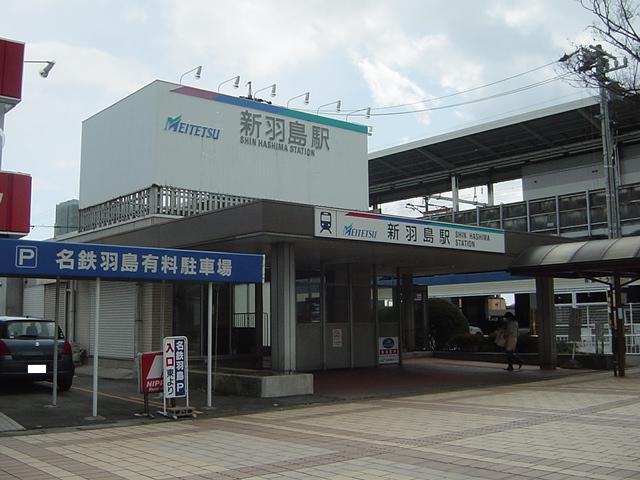 その他　新羽島駅（名鉄　羽島線）（その他）まで781m