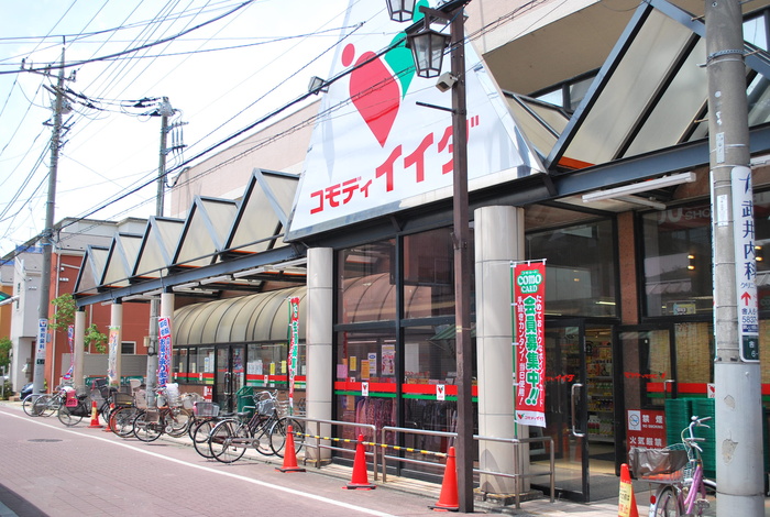 スーパー　コモディイイダ（スーパー）まで208m
