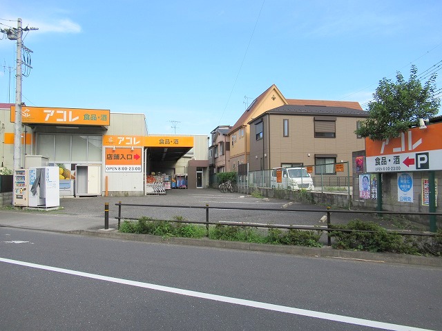 スーパー　アコレ 西台3丁目店（スーパー）まで380m