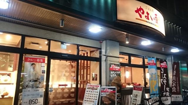 飲食店　やよい軒 呉服町店（飲食店）まで179m