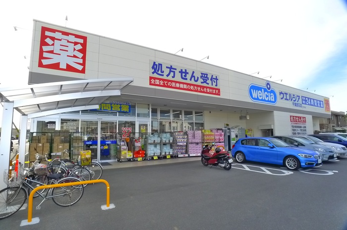 ドラックストア　ウェルシア（ドラッグストア）まで523m