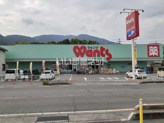 ドラックストア　ウォンツ 川尻店（ドラッグストア）まで1886m