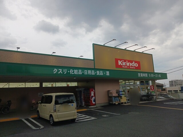 ドラックストア　キリン堂土師ノ里店様（ドラッグストア）まで732m