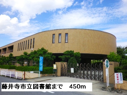 図書館　藤井寺市立図書館（図書館）まで450m