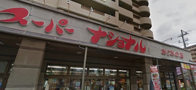 スーパー　スーパーナショナル（スーパー）まで954m