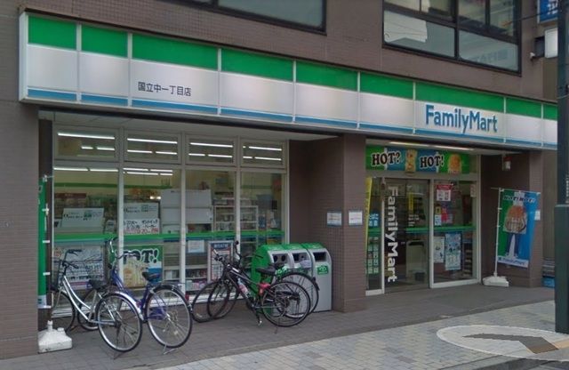 コンビニ　ファミリーマート国立中一丁目店（コンビニ）まで508m