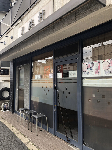 飲食店　大勝軒富士見台（飲食店）まで822m