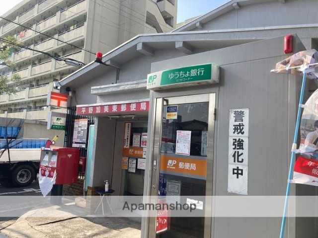 郵便局　平野加美東郵便局（郵便局）まで2077m