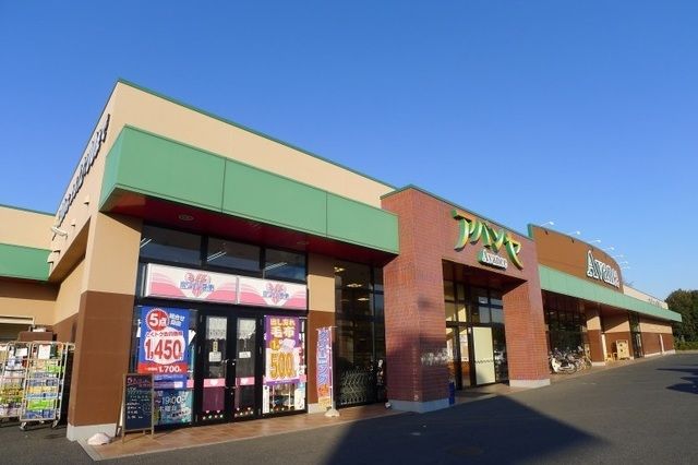 スーパー　アバンセ（スーパー）まで800m