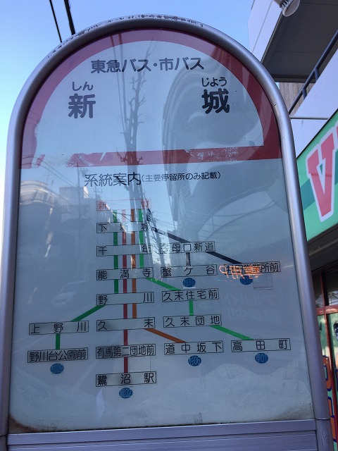 その他　バス停「新城」（その他）まで304m