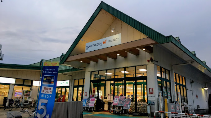 スーパー　グルメシティ嵯峨店（スーパー）まで910m