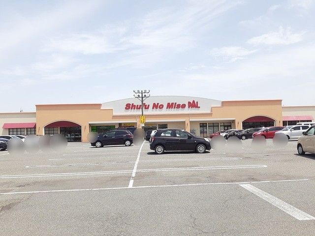 スーパー　主婦の店　パル店（スーパー）まで382m