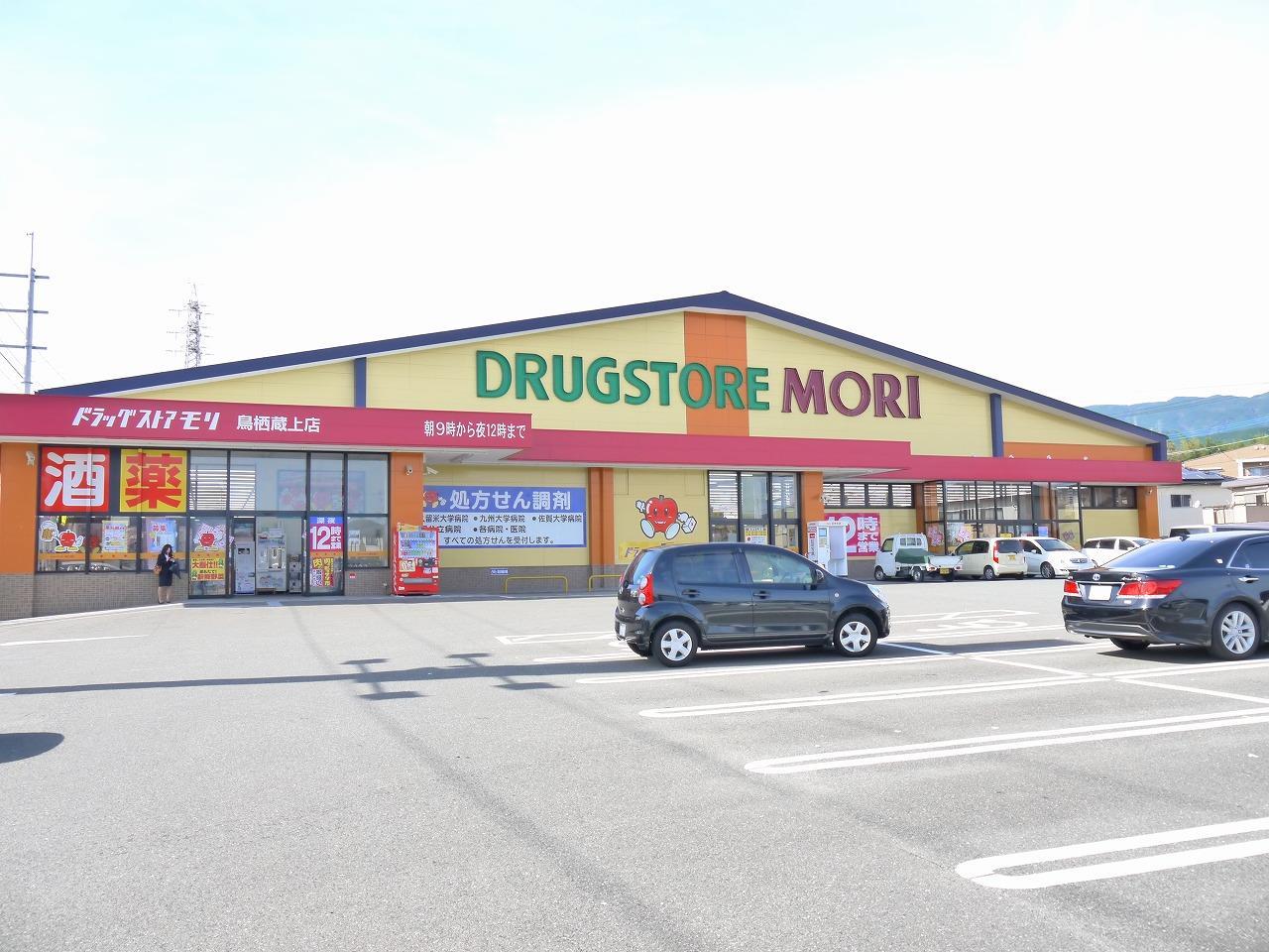 ドラックストア　ドラッグストアモリ（ドラッグストア）まで600m