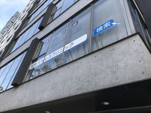 病院　松村ストレスクリニック（病院）まで250m