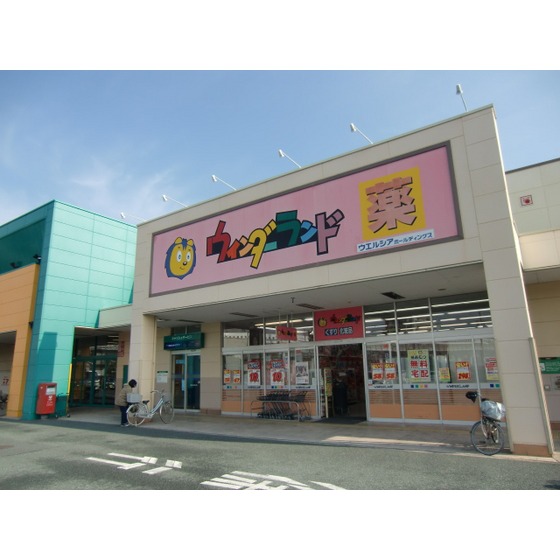 ドラックストア　ウエルシア浜松上浅田店（ドラッグストア）まで471m