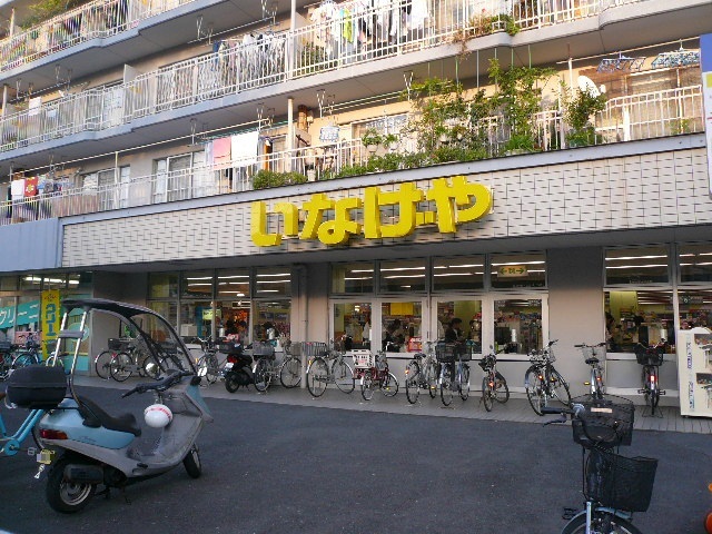 スーパー　いなげや横浜東蒔田店（スーパー）まで650m