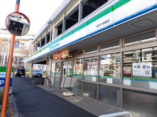 コンビニ　ファミリーマート　横浜千歳橋店（コンビニ）まで350m