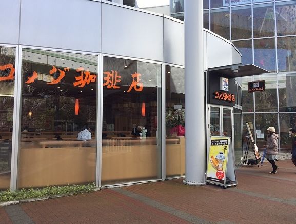 飲食店　コメダ珈琲店 もりのみやキューズモールBASE店（飲食店）まで1643m