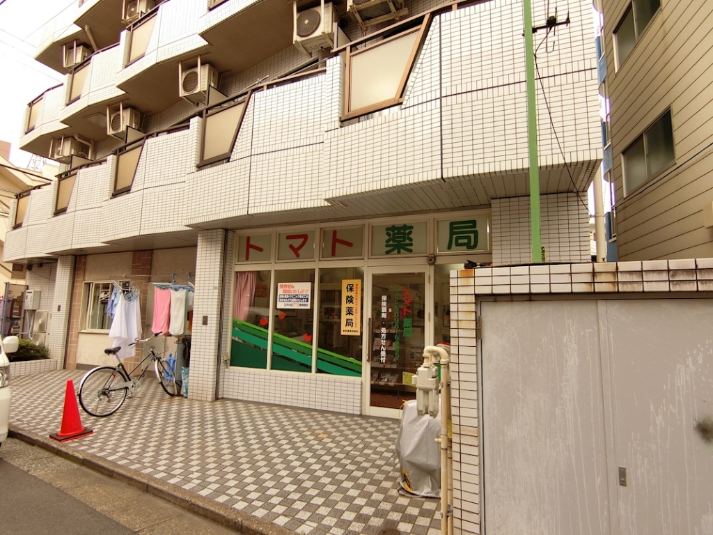 ドラックストア　有限会社トマト薬局（ドラッグストア）まで101m