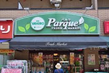 スーパー　ニューヤヒロパルケ 稲田堤駅前店（スーパー）まで708m