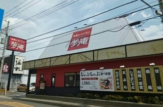 飲食店　夢庵（飲食店）まで600m