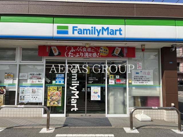 コンビニ　ファミリーマート 千葉道場北二丁目店（コンビニ）まで150m