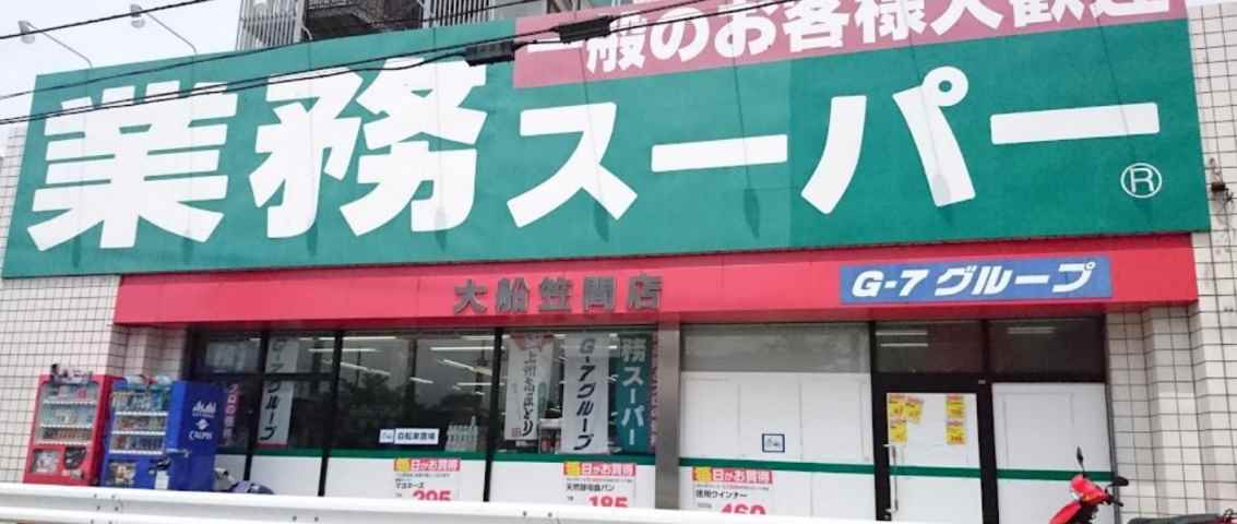 スーパー　業務スーパー笠間店（スーパー）まで669m