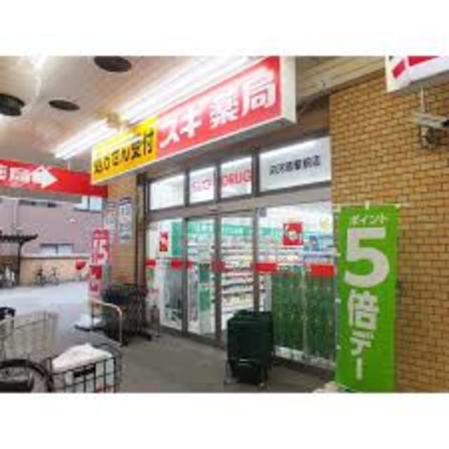 ドラックストア　スギ薬局向河原駅前店（ドラッグストア）まで477m