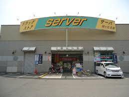 ドラックストア　ドラッグストアサーバ堺旭ヶ丘北店（ドラッグストア）まで1510m