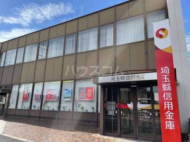 銀行　toto取扱 埼玉縣信用金庫大東支店（銀行）まで279m