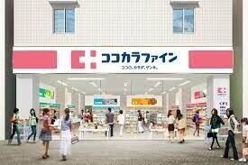 ドラックストア　ココカラファイン東花園店（ドラッグストア）まで573m
