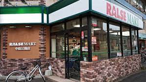 スーパー　ラルズマート中島公園店（スーパー）まで511m