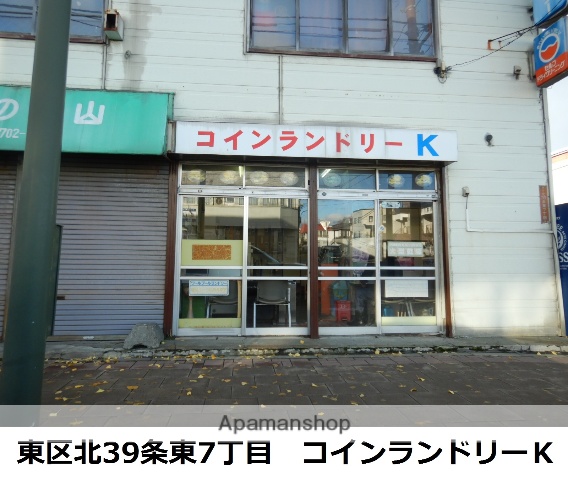 その他　コインランドリー（その他）まで336m