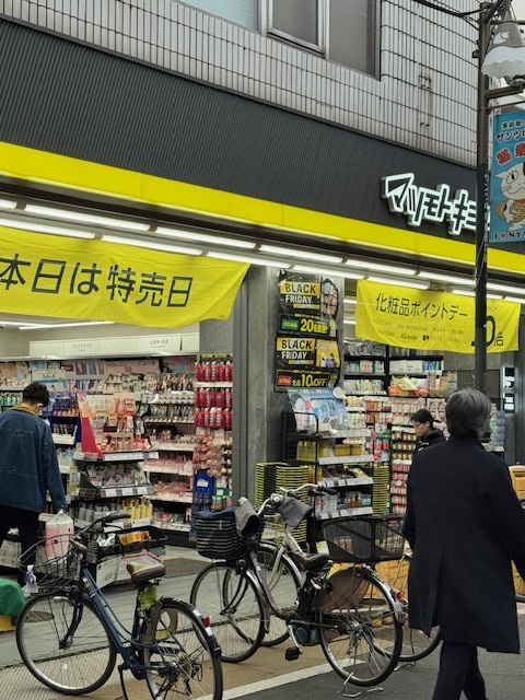 ドラックストア　マツモトキヨシ中村橋駅前店（ドラッグストア）まで556m