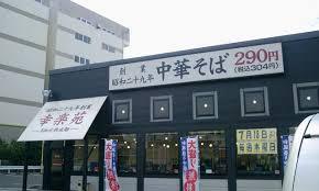 飲食店　幸楽苑 茨木耳原店（飲食店）まで484m