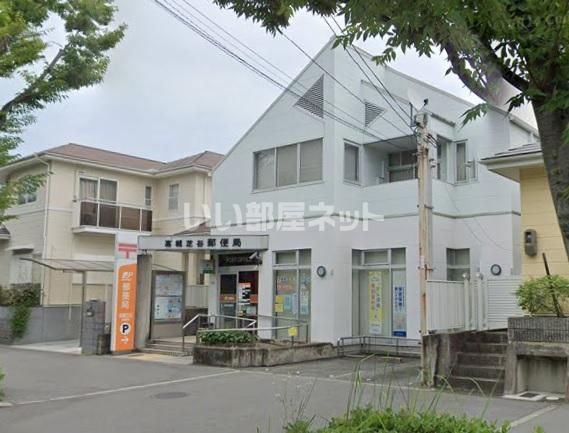 郵便局　高槻芝谷郵便局（郵便局）まで1295m